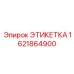 1621864900 ЭТИКЕТКА Epiroc