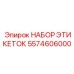 Набор маркировочных этикеток для смазочных точек Epiroc 5574606000