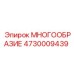 4730009439 МНОГООБРАЗИЕ Epiroc