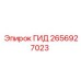 2656927023 ГИД Epiroc