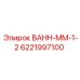 Оригинальный модуль ВАНН-ММ-1-2 6221997100 для буровых станков