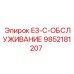 9852181207 E3-C-ОБСЛУЖИВАНИЕ Epiroc
