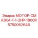 5750062646 МОТОР-СМАЗКА-1-1-2HP-1800R Epiroc