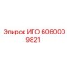Компонент системы смазки буровой установки 6060009821