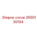 2650130194 сосок Epiroc