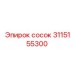 Высокотемпературный сосок 3115155300 для систем смазки Epiroc