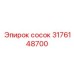Сосок для систем смазки бурового оборудования Epiroc 3176148700
