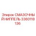 3360118136 СМАЗОЧНЫЙ НИППЕЛЬ Epiroc
