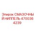 4700364239 СМАЗОЧНЫЙ НИППЕЛЬ Epiroc