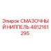 4812161295 СМАЗОЧНЫЙ НИППЕЛЬ Epiroc