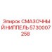 5730007258 СМАЗОЧНЫЙ НИППЕЛЬ Epiroc