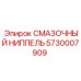 5730007909 СМАЗОЧНЫЙ НИППЕЛЬ Epiroc