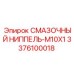3376100018 СМАЗОЧНЫЙ НИППЕЛЬ-M10X1 | Epiroc