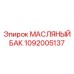 1092005137 МАСЛЯНЫЙ БАК Epiroc