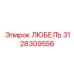 Изображение оригинального ЛЮБЕЛЯ Epiroc артикул 3128309556