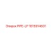 1615914601 PIPE-LP Epiroc