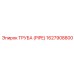 1627908800 ТРУБА (PIPE) Epiroc