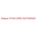 1627936500 Труба (Pipe) Epiroc