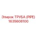 Армированная полиуретановая труба Epiroc 1635608100 для систем смазки
