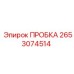 2653074514 ПРОБКА Epiroc
