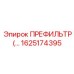 Фильтр предварительной очистки смазки 1625174395