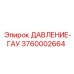 Датчик Epiroc 3760002664 с кабельным вводом