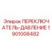 1901008482 ПЕРЕКЛЮЧАТЕЛЬ ДАВЛЕНИЯ Epiroc