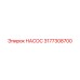 3177308700 НАСОС Epiroc