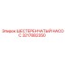 3217882350 ШЕСТЕРЕНЧАТЫЙ НАСОС Epiroc