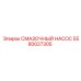 5580027305 Смазочный насос Epiroc