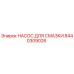 8440309026 НАСОС ДЛЯ СМАЗКИ Epiroc