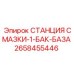 2658455446 СТАНЦИЯ СМАЗКИ-1-БАК-БАЗА Epiroc
