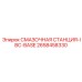 2658458330 СМАЗОЧНАЯ СТАНЦИЯ-IBC-BASE Epiroc