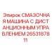 2653187811 СМАЗОЧНАЯ МАШИНА С ДИСТАНЦИОННЫМ УПРАВЛЕНИЕМ Epiroc