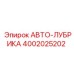 Автоматическая система смазки 4002025202 для буровых станков Epiroc