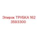 1623593300 ТРУБКА Epiroc