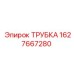 1627667280 ТРУБКА Epiroc