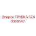 5740009147 Tube Epiroc