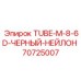 Нейлоновая трубка Epiroc ID8 артикул 70725007