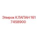 Клапан Epiroc 1617458900 для буровых машин
