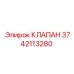 Дозирующий клапан для бурового оборудования арт. 3742113280