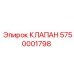 Дозирующий клапан Epiroc артикул 5750001798