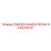 9236204137 СМАЗОЧНЫЙ КЛАПАН Epiroc