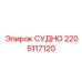 Фото сосуда системы смазки 2205117120 для буровых станков