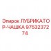 9753237274 ЛУБРИКАТОР-ЧАШКА Epiroc