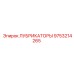 9753214265 ЛУБРИКАТОРЫ Epiroc
