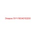 1604010200 ЛУЧ Epiroc