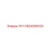1604356100 ЛУЧ Epiroc