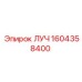1604358400 ЛУЧ Epiroc