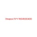 1604500400 ЛУЧ Epiroc